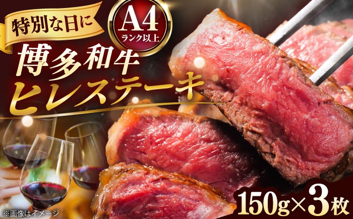 
                  【A4〜A5】博多和牛 ヒレステーキ 450g(150g×3枚) 吉富町/株式会社MEAT PLUS [BGAB009] ヒレステーキ フィレステーキ牛肉 ひれすてーき フィレ ヒレステーキ 3枚
                