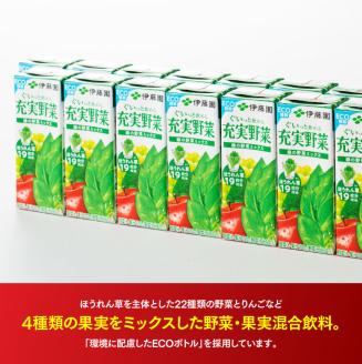 伊藤園 充実野菜 緑の野菜ミックス（紙パック）200ml×48本 【伊藤園 飲料類 野菜ジュース 野菜 ジュース ミックスジュース 飲みもの】[E7349]