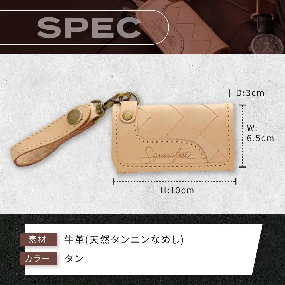 【デグナー】バスケットキーケース[SFK-1]タン｜京都 バイクギア 人気ブランド レザーアイテム バイク