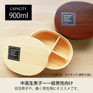 みよし漆器本舗 曲げわっぱ 6点セット 英字ロゴお弁当箱 900ml 約19.5×15×高さ6.1cm 小判型 弁当箱 1段 杉 モカ 白木