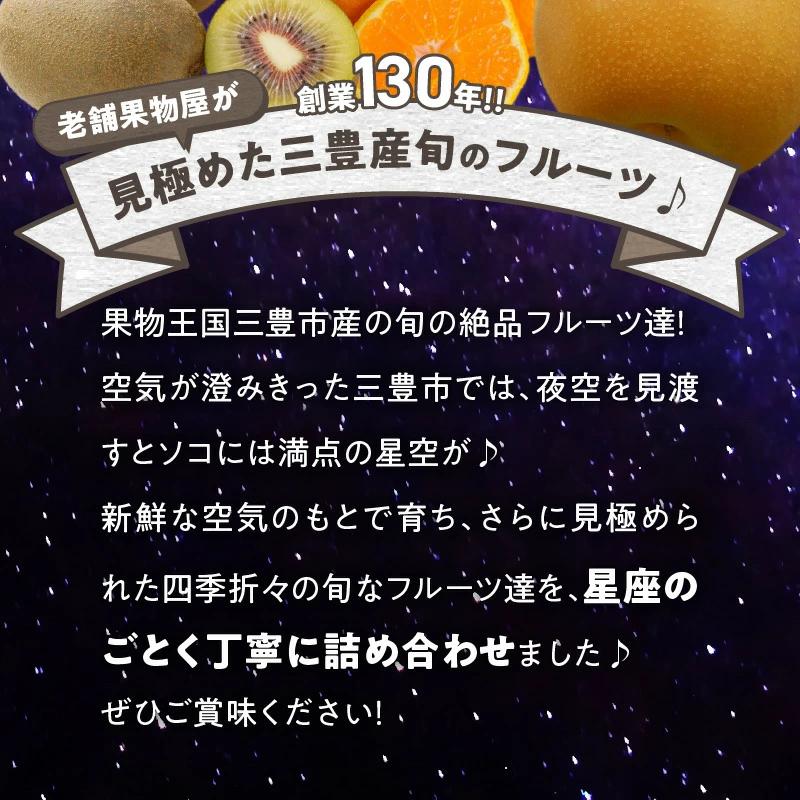 三豊市産の厳選フルーツ詰合せ♪6ヶ月連続定期便！【天の川コース】_M102-0030