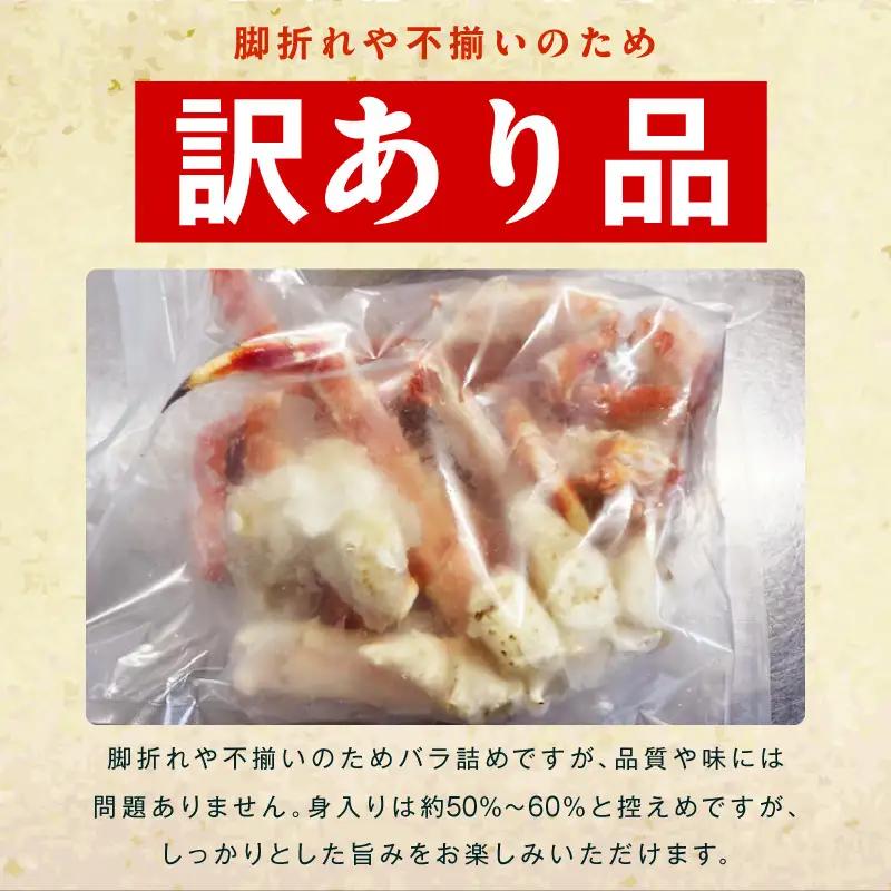 【訳あり】北海道産 若タラバ蟹 昆布仕立て 1kg