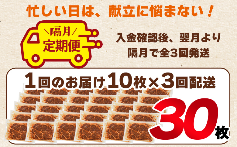 ＜【隔月】全3回定期便 国産豚みそ漬け 総量3.6kg(1回10枚(約1.2kg)＞みそ豚 味噌豚肉 枚数 おかず 一品 味付き 味噌漬け ポーク 肉加工品 小分け 個包装 冷凍 お弁当 惣菜 焼くだ