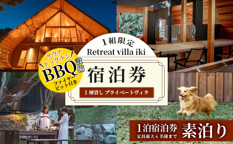 
1組限定 Retreat villa iki 宿泊券 (6名様まで) 素泊り／伊勢志摩 伊勢 志摩 三重 旅行 旅行券 宿泊 チケット ヴィラ 一棟貸し ペット 家族 友人 グループ カップル 夫婦 海 サーフィン ヨガ 散歩 海水浴 サウナ 泊まる BBQ バーベキュー 貸し切り 自然 愛犬 森の中 粋 リトリート プライベート ドッグラン コテージ
