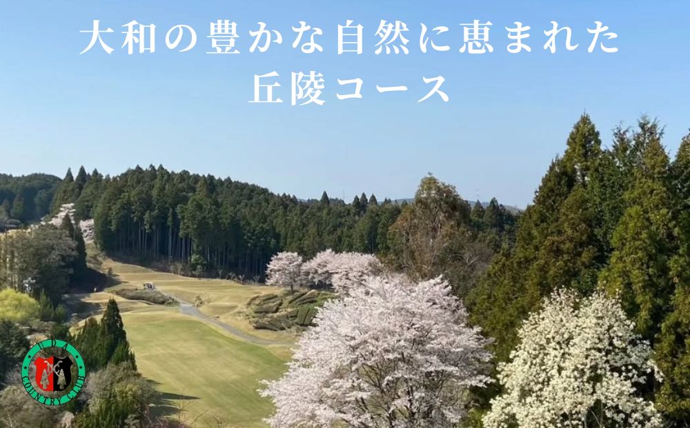 宇陀カントリークラブ セルフプレーチケット＜土日祝日1名様＞＜昼食・ドリンク付＞＜天然温泉入浴付＞／ ゴルフ ゴルフ券 プレー券 チケット ゴルファー 温泉 露天風呂 アウトドア 奈良県 宇陀市 ふるさと納税 | ゴルフ場 ゴルフ場 ゴルフ場 ゴルフ場 ゴルフ場
