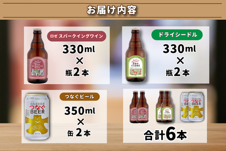 ＼6月上旬より順次発送／スパークリングワイン＆ビール 3種6本セット ベアレン醸造所（AT048）