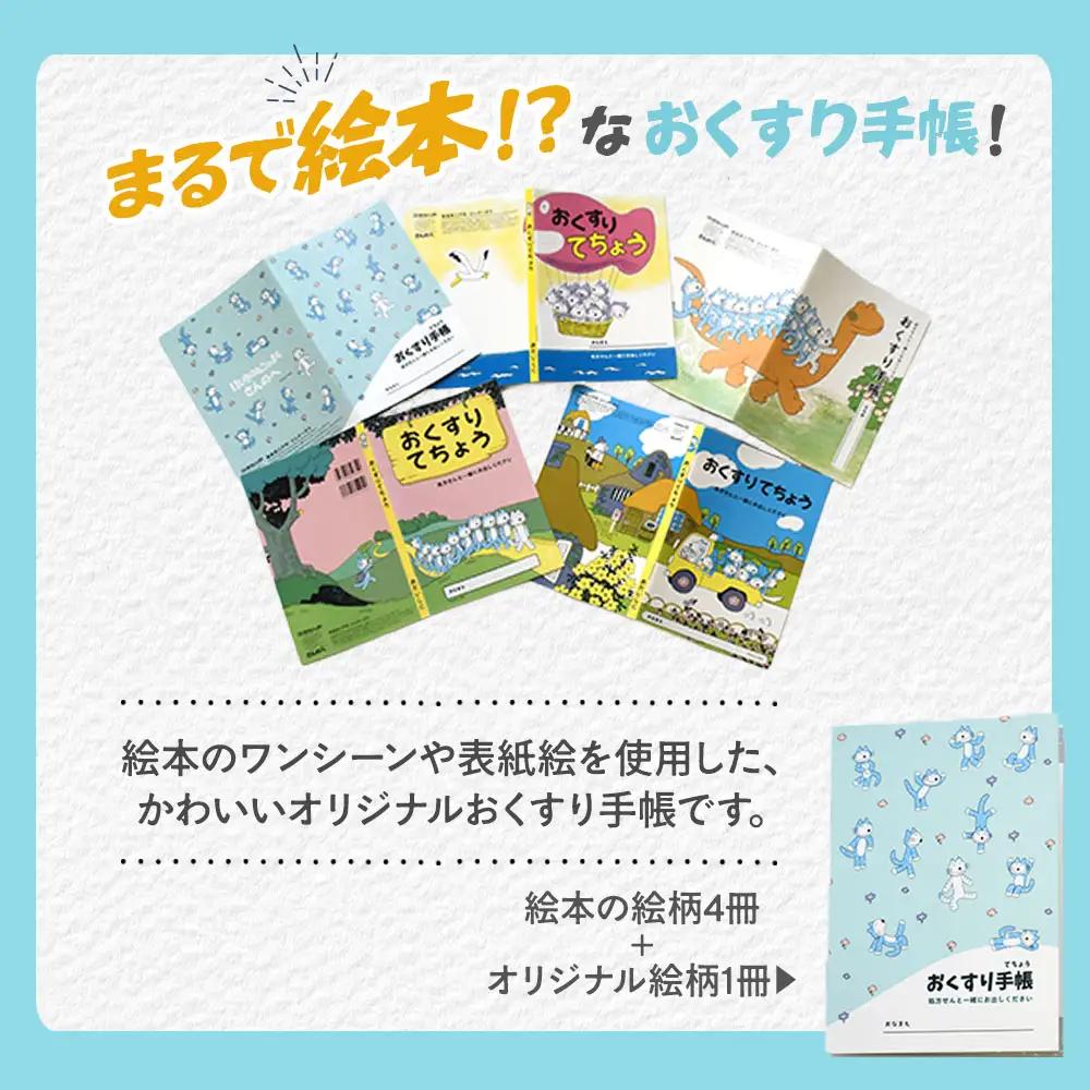 11ぴきのねこ オリジナル おくすり手帳 ５冊セット お薬手帳