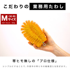 ［40個セット］業務用たわし30号 ソフト0.3mm オレンジ 日本製 BGA102102403