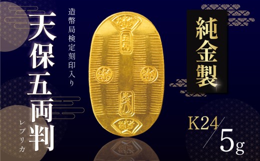 金 純金 5g 小判 金 24金 k24 純金 ゴールド 記念品 贈答 純金 金 贈り物 GOLD 純金小判 純金 金