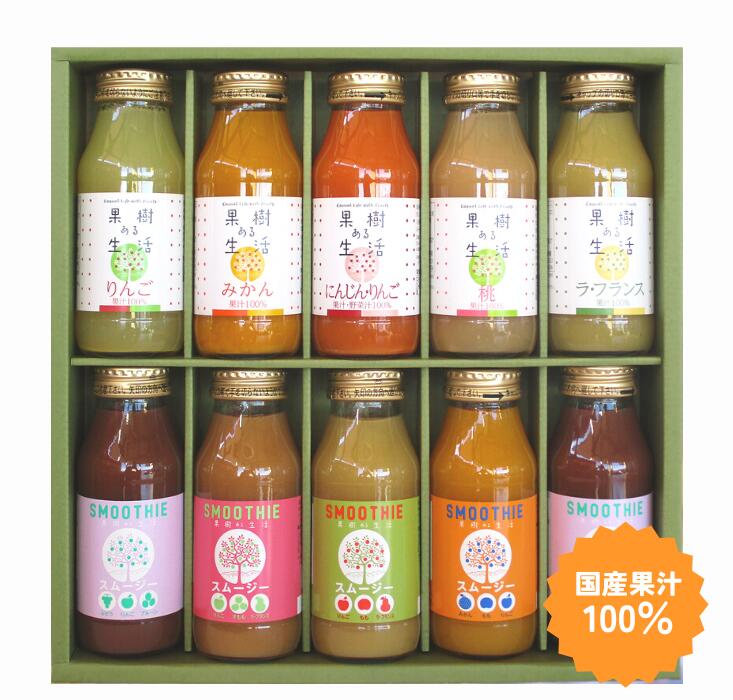 【ふるさと納税】 国産果汁100%ジュース＆スムージーセット（180ml×10本）無加糖 無加水 無着色 長野県産くだもの ストレートジュース スムージー 国産 NH04