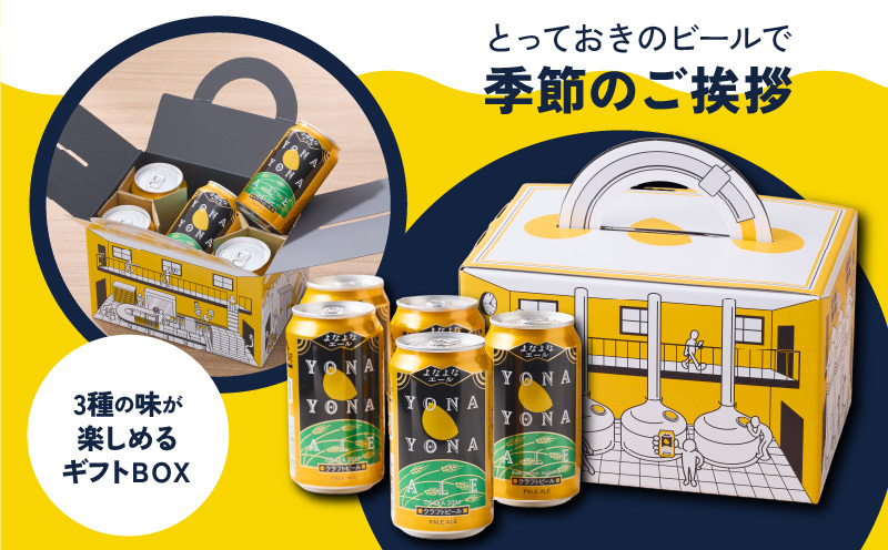 【母の日】よなよなエール ギフト 5本セット【クラフトビール ビール 詰め合わせ プレゼント 地ビール ふるさと納税オリジナル】 G3893m