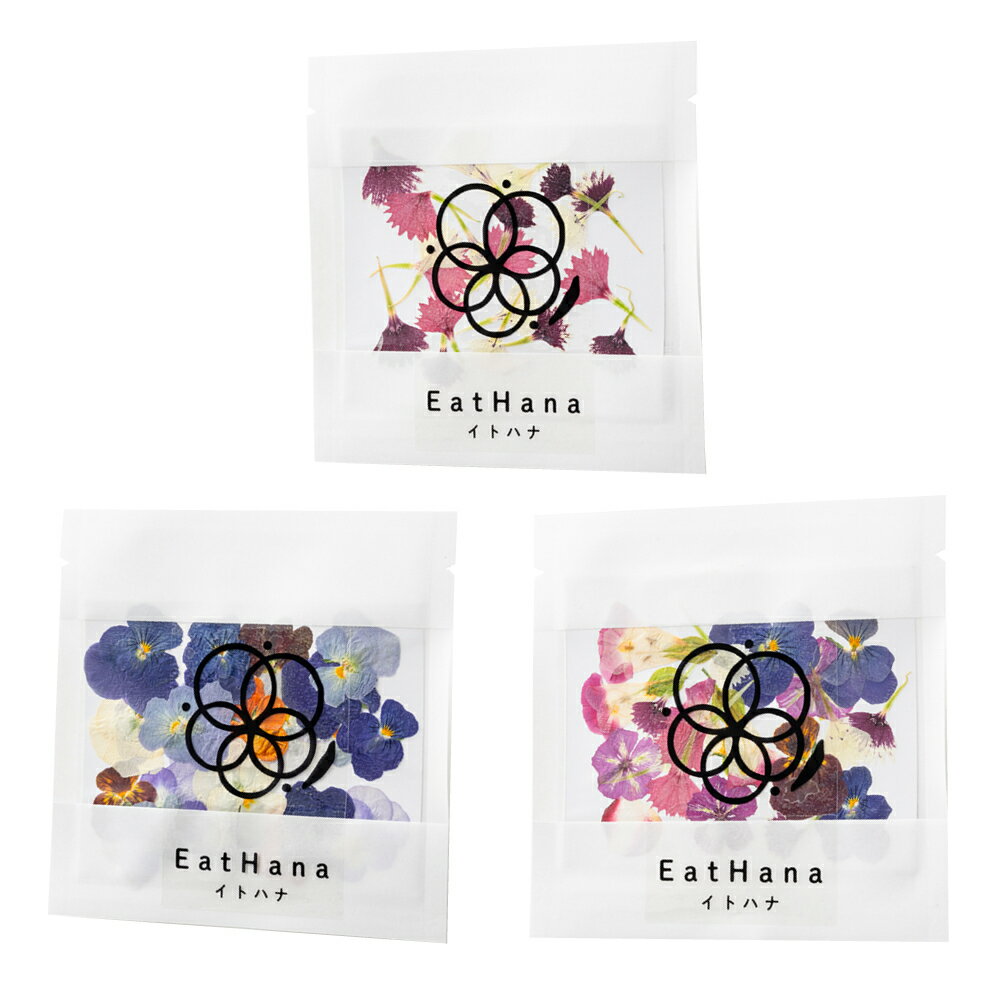 【ふるさと納税】押し花MIX（20輪入り）3種3パックセット【食べられるお花 栽培期間中 農薬不使用】　食用花 農薬不使用 ギフト サプライズ