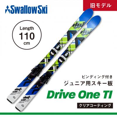ふるさと納税 飯山市 【限定モデル】 ジュニアスキー板 DORIVEONE-TI  110cm(旧モデル) スワロースキー