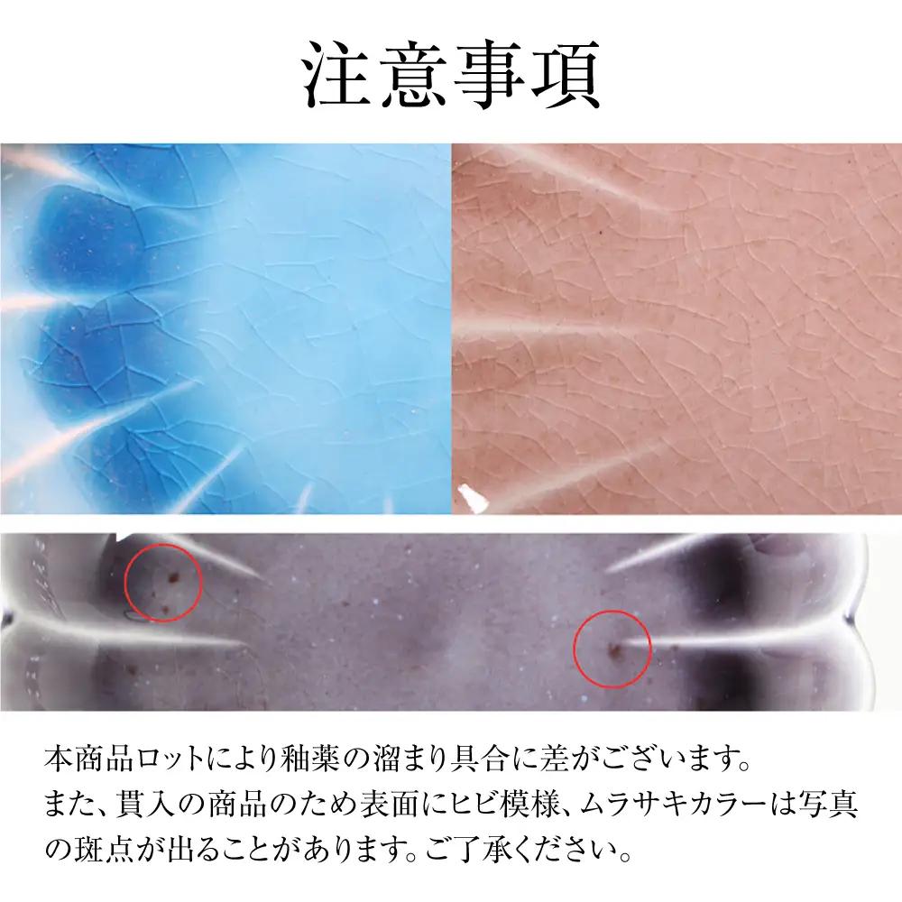 【瀬戸焼】削ぎ菊型取皿 貫入トルコブルー 2枚セット 【ヤマハツクリタ株式会社】 / 食器 和食器 丸皿 / 瀬戸市[BBDV012]