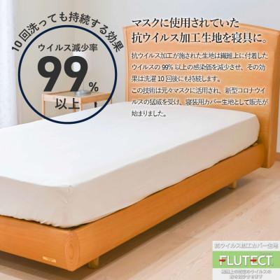 ふるさと納税 富士吉田市 ボックスシーツ シングル 抗ウイルス加工 綿100% 洗える 日本製 ホワイト フルテクト 国産 |  | 01