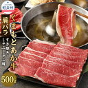 【ふるさと納税】あか牛 すき焼き・しゃぶしゃぶ用 スライス 肩バラ 500g くまもとあか牛 九州産 熊本県産 国産 熊本県肥育ブランド牛 牛肉 お肉 すきやき すき焼 しゃぶしゃぶ 冷凍 送料無料