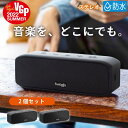 【ふるさと納税】FUNLOGY Portable / ポータブルスピーカー　2個セット　ブラック　スピーカー Bluetooth 高音質 小型 ポータブル ワイヤレス ライブ鑑賞 千葉市 千葉県