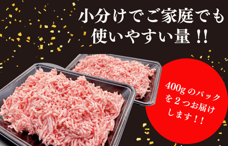 松阪牛入り合挽ミンチ　400g×2p　V8　ミンチ ひき肉 牛肉 豚肉 合挽肉 国産 冷凍
