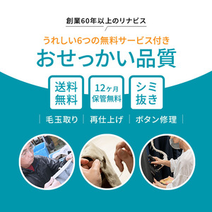 【リナビス】クリーニング衣類20点セットクーポン（79-7）
