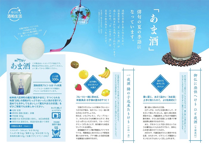 八百津町の蔵元やまだの秘伝の味「甘酒(酒粕ベース)300g」3個入り