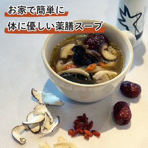 薬膳 スープ 椎茸 しいたけ きくらげ なつめ 黒木耳 キバナオウギ クコの実 無添加