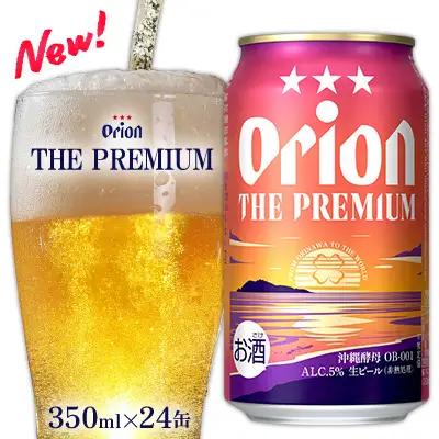 ビール【オリオンビール】オリオン ザ・プレミアム〔350ml×24缶〕計8400ml 