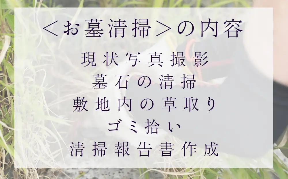お墓清掃