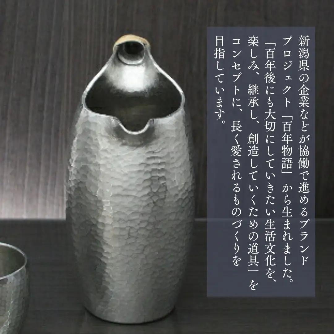 百年物語 純錫 ちろりお猪口 | お猪口 新潟県 弥彦村