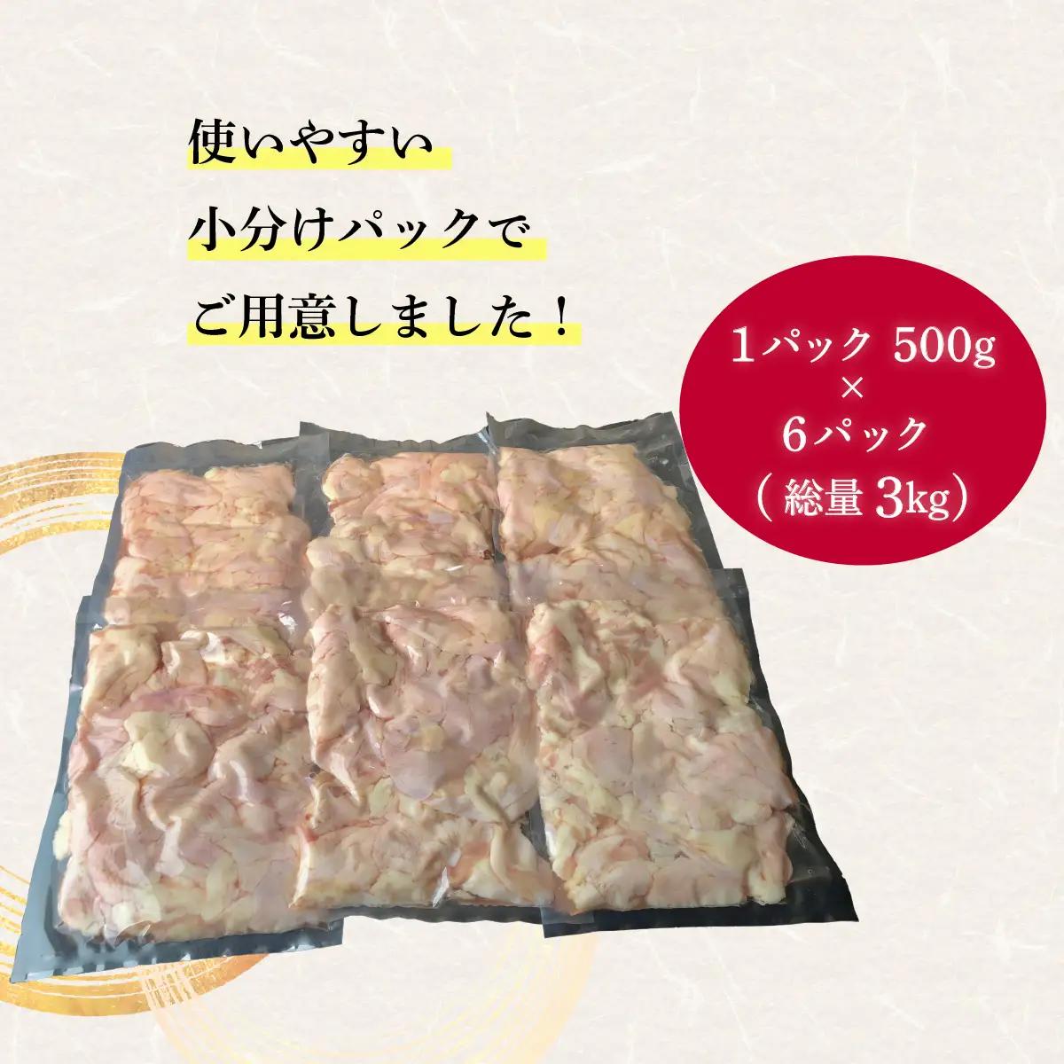 鶏皮  国産 若鳥 使用 3kg (500g×6) 【鶏皮】