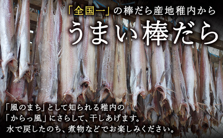 老舗が作る真だらのカット棒だら　200g【配送不可地域：離島・沖縄県】