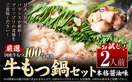 もつ鍋 もつ鍋セット 8人前 醤油味 ちゃんぽん付き 国産牛小腸100％使用 送料無料《7-14日以内に出荷予定(土日祝除く)》