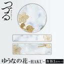 【ふるさと納税】つづるガラスアート ゆうなの花 －HAKU－ 「3点セット」吉田 栄美子｜ 食器 3種 | セット 手作り ガラス アート つづる オオバキ 葉 ガラス皿 長皿 丸皿 食器 皿 日用品 恩納村 沖縄 人気 おすすめ 送料無料