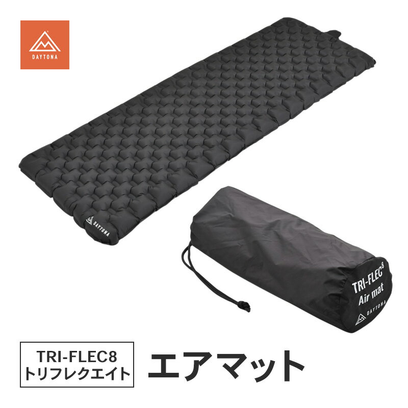 【ふるさと納税】TRI-FLEC8(トリフレクエイト)エアマット マット 断熱 暖かい クッション コンパクト 静岡県 森町