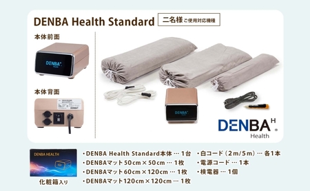 DENBA Health Standard マット 2枚同時に接続 同時に2名使用 マット 敷くだけ 睡眠時 スリープテック 睡眠 快眠 電場 家庭用 機器 電子機器 水分子ケア ケア 鮮度保持技術 