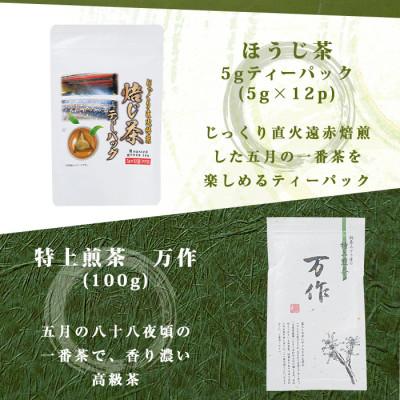 ふるさと納税 春日市 緑茶弥生の里セット6号 |  | 02