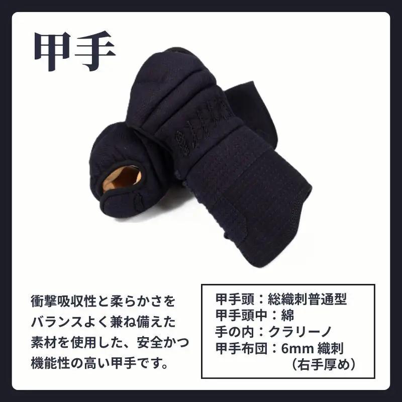 【東山堂】6mmピッチ織刺 剣道防具セット「令心」