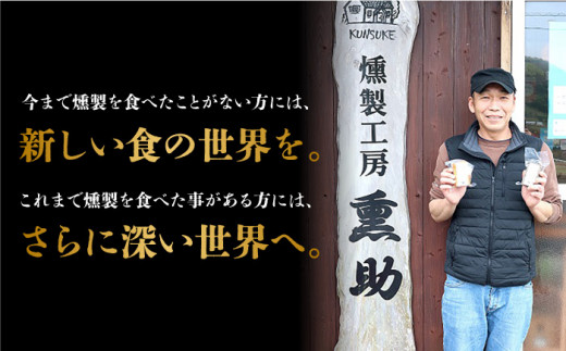 【3回定期便】燻製専門店 大人気の燻製チーズ4種＆ナッツ詰め合わせ 長与町/燻製工房 熏助 [EAQ015] 薫製 燻製 くんせい おつまみ 珍味 詰合せ 詰め合わせ セット スモーク 長崎県 特産品 チーズ ちーず ナッツ なっつ 定期便 定期