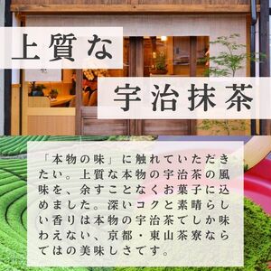 【京都･東山茶寮】 人気3種の定期便 宇治抹茶 京都 抹茶スイーツ