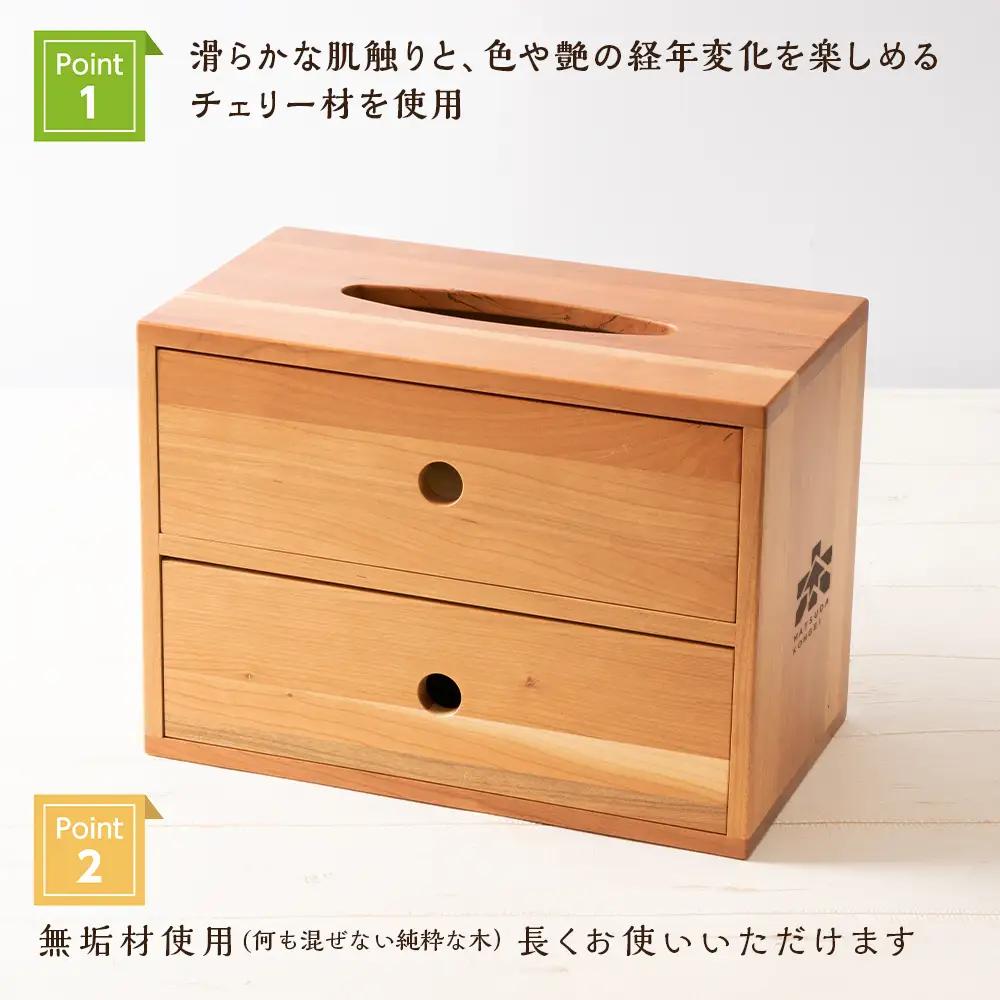 おもてなしティッシュボックス(大)・チェリー材 (ロゴあり) ＜松田工芸＞