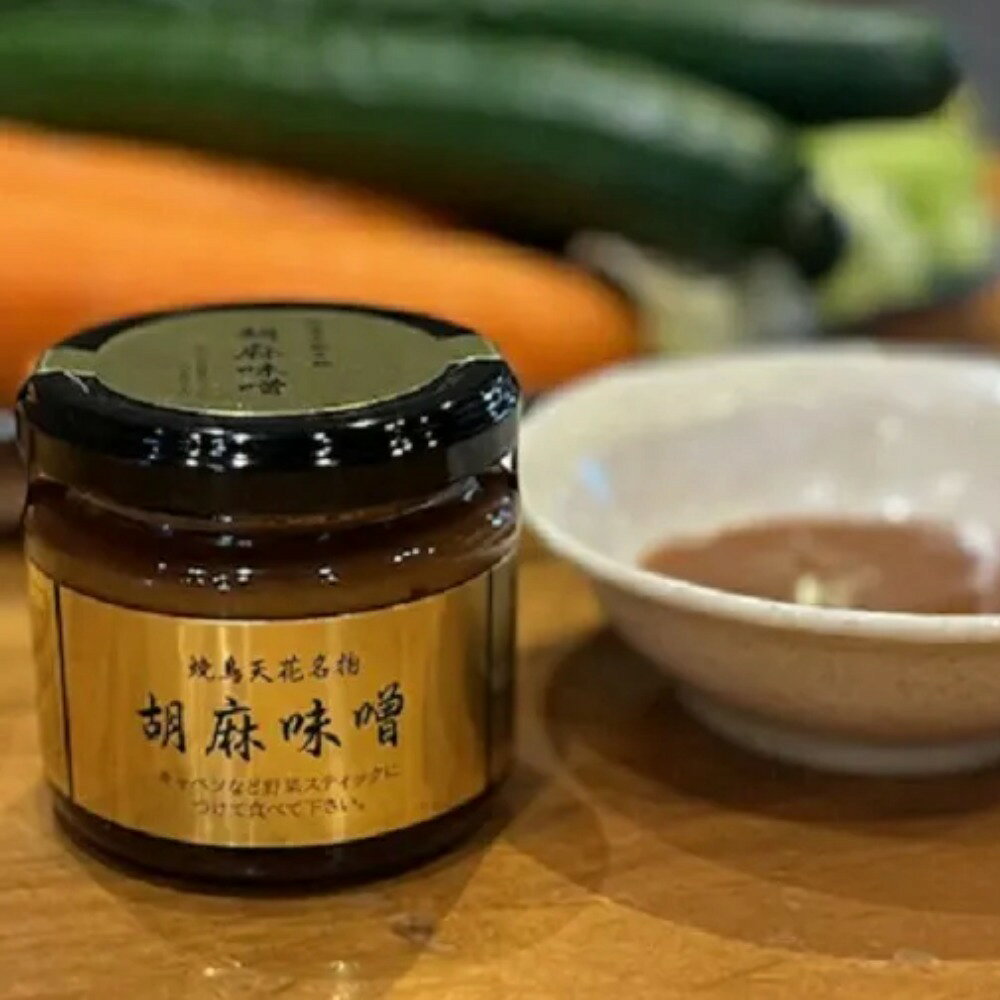 【ふるさと納税】 胡麻味噌 計450g（150g×3個入り） ごまみそ ごま味噌 ゴマみそ みそ 味噌 調味料 サラダ 野菜 キャベツ 野菜スティック おつまみ お酒のお供 熊本県 熊本市 送料無料
