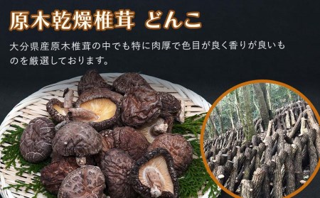 乾燥椎茸 椎茸3種 食べ比べセットB どんこ椎茸80g 香信50g スライス椎茸60g 干し椎茸 乾し 原木椎茸 しいたけ シイタケ 大分県産 中津市 九州産野菜