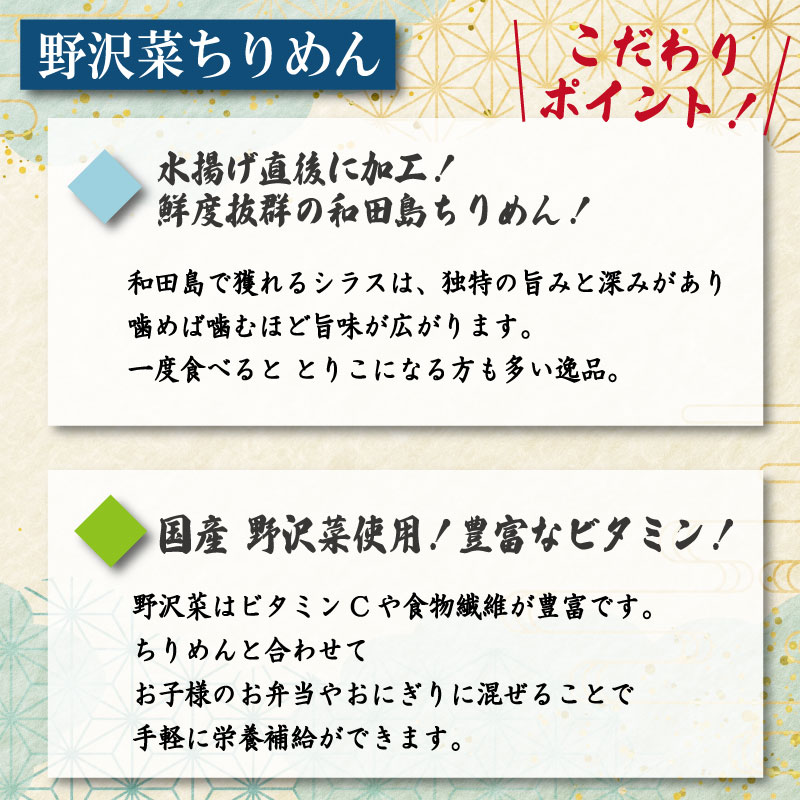 ふりかけ ちりめん 野沢菜 300g ちりめんじゃこ ご飯 米 お米 おにぎり と一緒に 弁当 新鮮 鮮度 カルシウム 食品 健康 栄養 ギフト プレゼント 贈答 お歳暮 徳島 小松島 ※北海道・東北