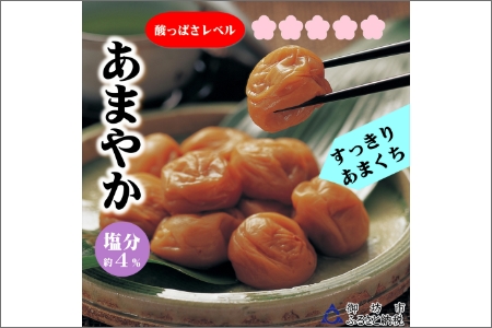 【0941-4】紀州南高梅　あまやか　1100g　家庭用（B級、C級）
