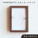 【ふるさと納税】No.592 府中市の家具FRAMEDIRITTO ポストカードサイズ ／ 木製 フレーム インテリア ウォールナット オーク オイル仕上げ 送料無料 広島県