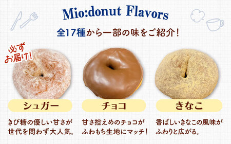 【全12回定期便】ふわもちリングドーナツ おまかせ12個セット（4種類×3個）桂川町/Mio:Donut [ADBH053] ドーナツ おまかせ セット 人気