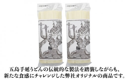 はごろも麺 (平麺) 240g×2袋 五島 うどん 手延べ 五島市/五島あすなろ会 うまか食品  [PAS007]