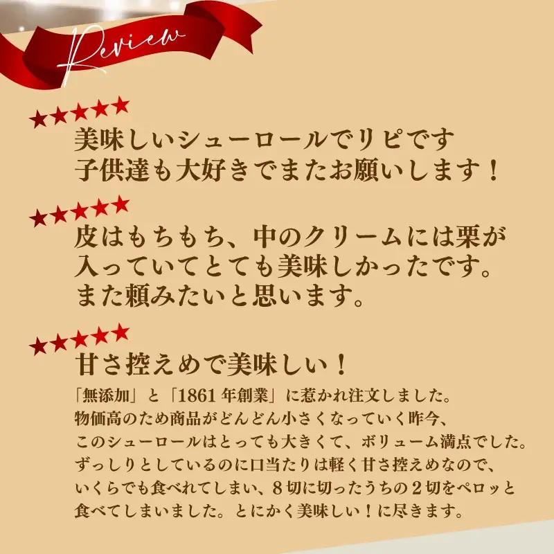 ロールケーキ 1本 約600g 冷凍 約23.5�B  手作り シューロール 生クリーム 栗 ふわふわ 優しい甘さ 大きい ケーキ スイーツ 老舗 和菓子屋 地元で人気 保存料不使用 お菓子 洋菓子 