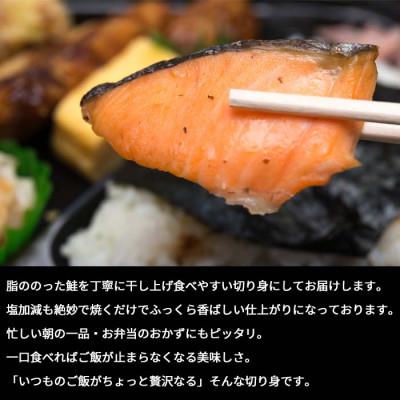 ふるさと納税 若狭町 鮭　干物　6切れ |  | 01