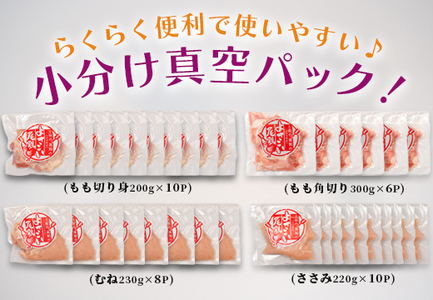 【大月町のブランド鶏】よさこい尾鶏 たっぷり4種セット