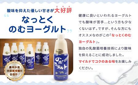 なっとくのむヨーグルト 900ml×6本入 ヨーグルト JS005